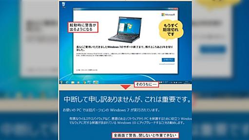 Windows7のサポートが終了 10への移行どうやる？ 記事に、「警告出てくれるのはいいかも 伝えても危機意識がない人もいるからなあ」「今更これ見て騒ぐようでは」など感想ツイート