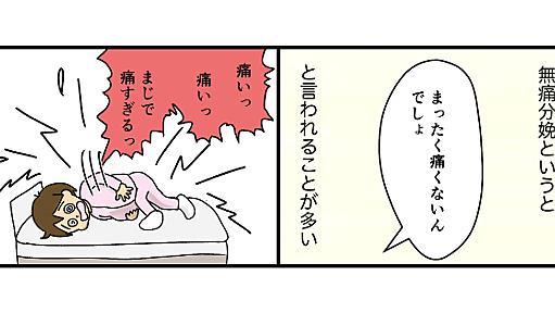 【漫画】完全無痛分娩で出産したら、無痛どころかめちゃくちゃ痛かった話