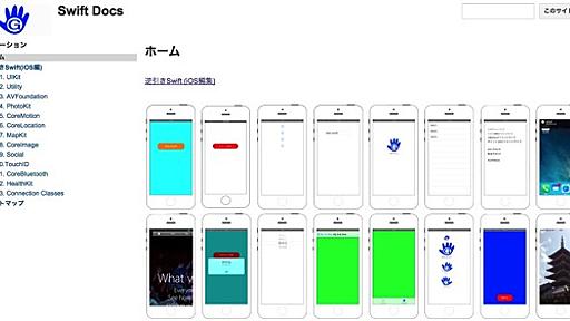 膨大なSwiftサンプルコードが超役に立つサイト「逆引きSwift (iOS編)」 | ソフトアンテナ