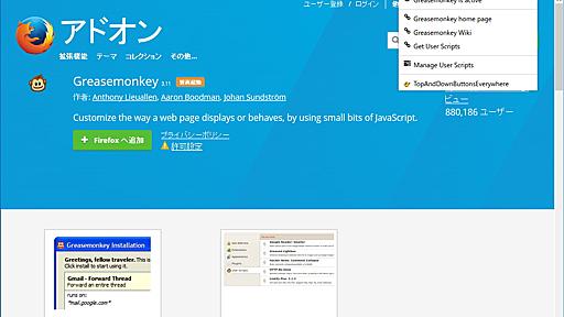 「Firefox 57」でも利用できる「Greasemonkey 4」がリリースへ ～アルファ版が公開／全面的な書き換えで非同期実行がサポートされるも、後方互換性は失われる