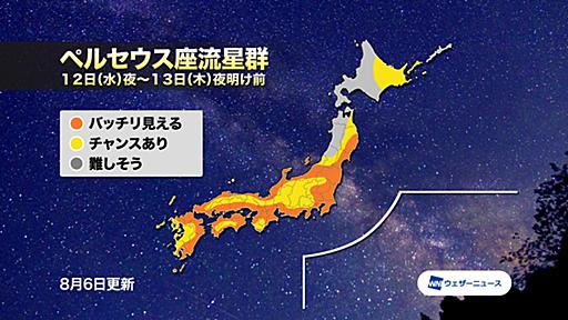 ペルセウス座流星群が8月12日夜に極大。2020年は西日本～東北南部で観測チャンス大、ウェザーニューズ発表