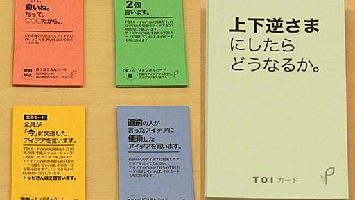 ブレインストーミングを活発にさせる4つのツール