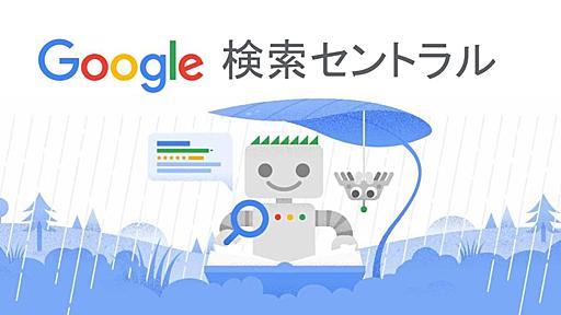 検索  |  Google Developers