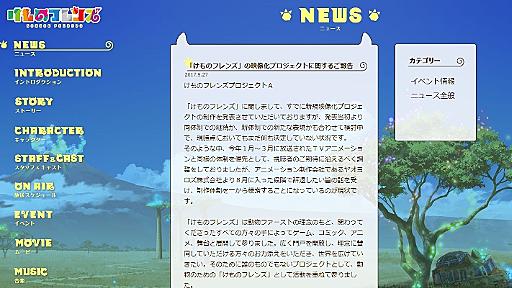 けものフレンズ監督降板騒動に学ぶ、組織に必要なSNSリスクマネジメント｜＠人事ONLINE