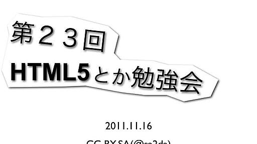 HTML5勉強会#23_GeoHex