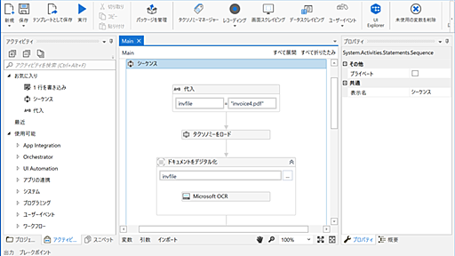 RPA＋AIで紙文書を自動処理する時代がすぐそこに！　UiPathの「Receipt and Invoice AI」プレビュー版を試す【イニシャルB】