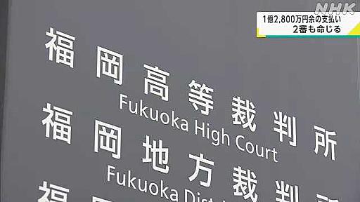 女性弁護士自殺 高裁が事務所代表の元弁護士に賠償命じる判決｜NHK 大分県のニュース