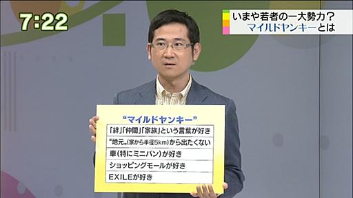 マイルドヤンキーには選択肢がないという話 - 価値のない話