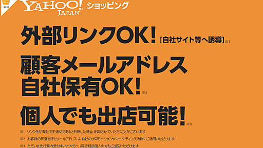 言っちゃうよ。無料化されるYahoo!ショッピングはこう使え