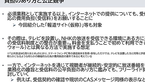 NHKネット配信は「受信契約の対象。相応の費用負担をお願いする」