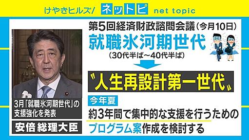 就職氷河期世代が「人生再設計第一世代」に名称変更、SNSでは「言葉遊びか!?」の声も | 国内 | ABEMA TIMES | アベマタイムズ