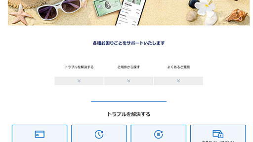 第4回：覚えておいてほしい、クレジットカードを不正に利用されてしまった時の対処方法【カード会社が教えるクレジットカードのセキュリティ】