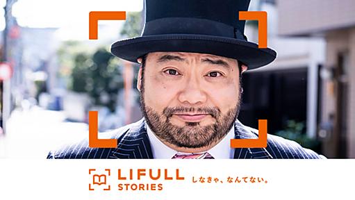 引きこもりは社会復帰できない、なんてない。 - LIFULL STORIES