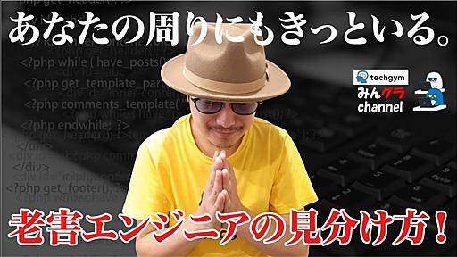 これを言ってくるエンジニア、老害です。すぐに縁を切りましょう。 | 【テックジム】自習型・定額制の格安プログラミングスクール