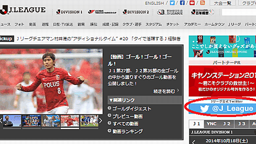 Jリーグがついに公式ツイッターアカウントを開設 :