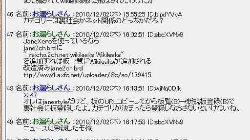 2ちゃんねるに「WikiLeaks板（仮）」ができた