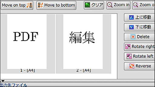 PDFの分割・結合・回転・入れ替えをページごとにサムネイルを見て実行できる「PDFsam」