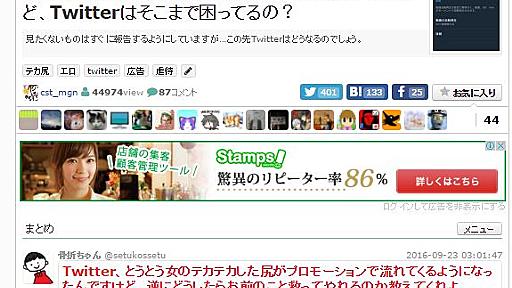 Twitterで「エロ広告」が急増、業績不振が理由とうわさも　Twitter広報に聞いてみた