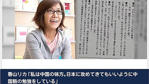 【画像】 香山リカ 「日本が中国に乗っ取られても『中国の味方です』と言って生き延びるよ〜笑」 : 痛いニュース(ﾉ∀`)