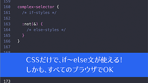 CSSだけでif～else文と同じことができる！ しかもすべてのブラウザでサポートされています