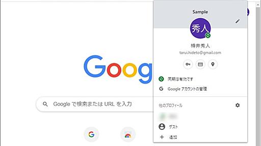 保存済みのパスワードをチェックして、脆弱なものはリセット ～「Google Chrome 88」のパスワード管理機能が強化／強固なパスワードを「Chrome」で生成・保存し、複数のデバイスで同期させよう