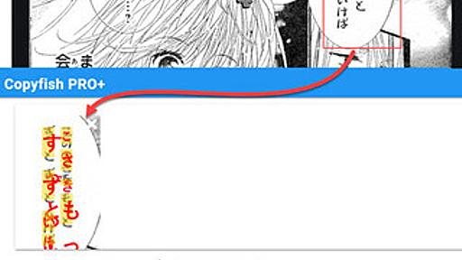 無料Chrome 拡張機能「Copyfish Free OCR Software」が超便利だった
