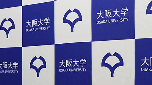 「University of Osaka」が大阪大学の英語名称として使用されている実態