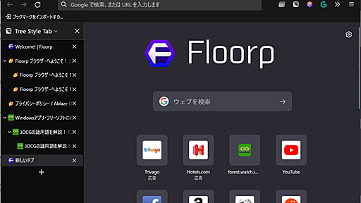 日本製の「Firefox」強化版「Floorp」は標準装備でも使い勝手良好でカスタマイズ性も強力／縦型のツリータブやページ翻訳、QRコード表示機能などを初期状態で搭載【レビュー】