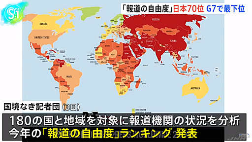 日本のマスゴミが「報道の自由度ランキングの順位が下がった」と大騒ぎしている現実←自分達のせいでしたｗｗｗｗｗｗｗｗｗｗｗ : ハムスター速報