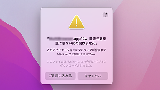 【Mac Info】 Macにウイルス対策は不要？「これだけはやっておきたい」6つのセキュリティ設定