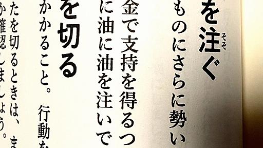 「油に油を注ぐ」？　川省堂の慣用句辞典が物議