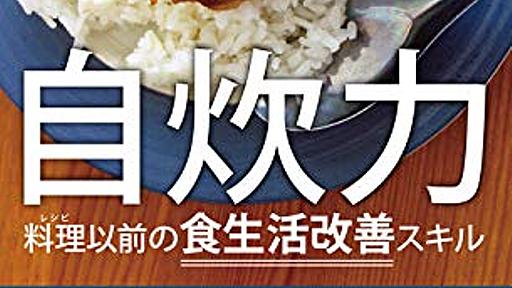 独り暮らしの自炊で食費を節約できているのは同じ食材を食べつづけられる特殊能力者だからかもしれない - 太陽がまぶしかったから