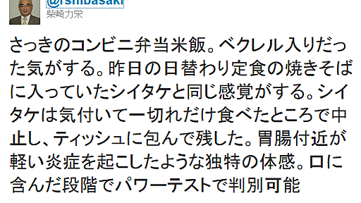 大学教授「パクッ…これはベクレル入り！？」　コンビニ弁当に放射能が混入か？ : ゴールデンタイムズ