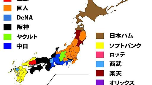 Jタウン読者1万人が選んだ、都道府県別「好きなプロ野球チーム」【2017年版】(全文表示)｜Jタウンネット