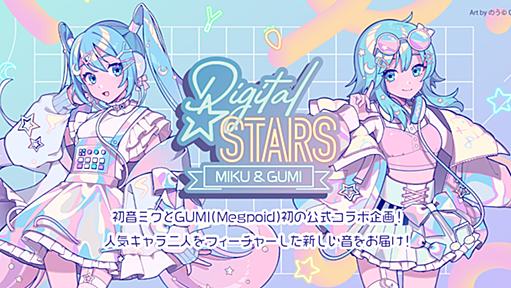 Digital Stars feat. MIKU & GUMI