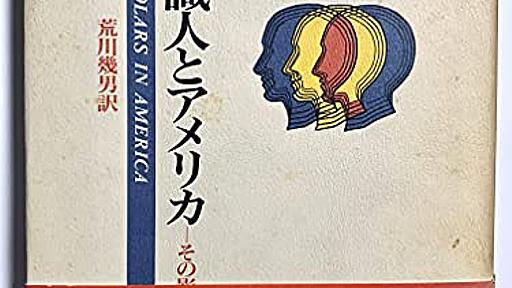 Amazon：亡命知識人とアメリカ―その影響とその経験: ルイス・A. コーザー, 荒川 幾男: 本