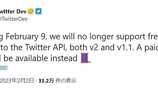 Twitter、APIを有料化へ　無料提供は9日で終了　「詳細は来週発表する」