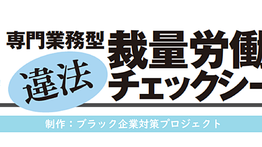 ブラック企業対策プロジェクト