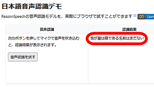 超高精度な国産音声認識AI「ReazonSpeech」が無償公開されたので文字起こし機能を使ってみた