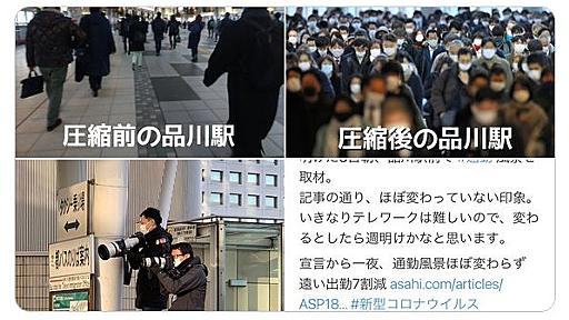 【画像】 朝日新聞のカメラマン､望遠圧縮で品川駅の混雑を演出するも､｢圧縮マン｣と連呼され釈明 : 痛いニュース(ﾉ∀`)