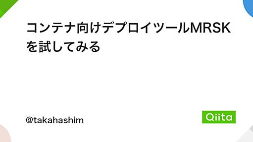 コンテナ向けデプロイツールMRSKを試してみる - Qiita