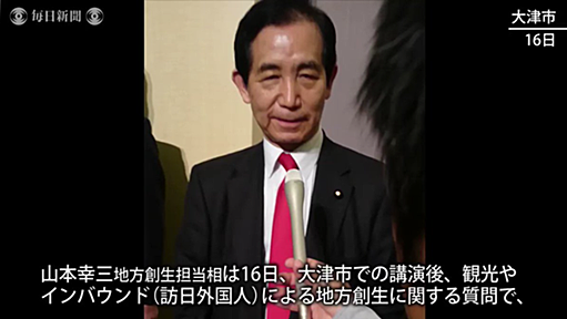 山本幸三「学芸員はガン」発言についてのまとめ。