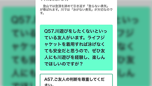 岐阜「だから川で泳ぐのやめてってば!」担当者の心の叫びが伝わる水難事故Q&Aがすごい「これは力作だ」