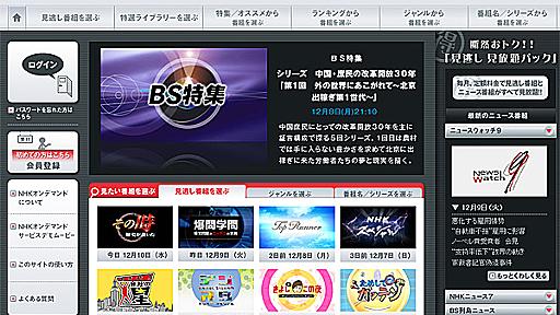 「一般人から許諾得るのが大変」――「NHKオンデマンド」の苦労