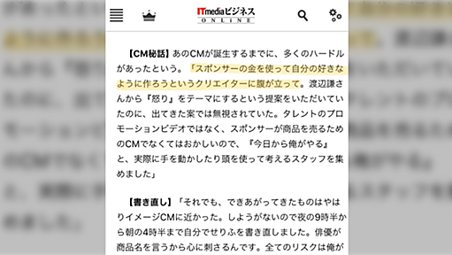 ハズキルーペのCMの狂気の根源は『会長が総監督』にあった→最近は何の宣伝かわからないCMが多い・内容は引っかかるけど…などの意見 - Togetter