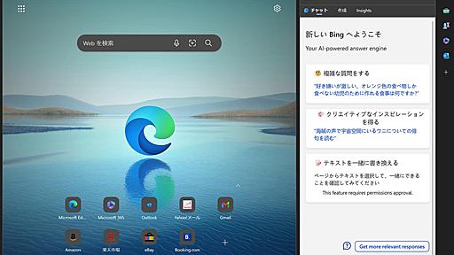 マイクロソフト新Bingが示す「検索」新時代 チャットUIとGoogleの憂鬱【西田宗千佳のイマトミライ】