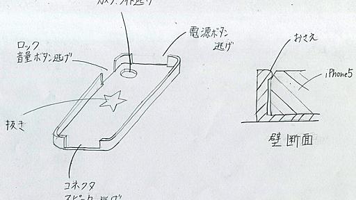 無償3次元CADでiPhoneケースを設計しよう