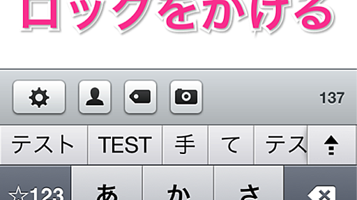 iOS 6に日本語入力に関係した深刻な不具合