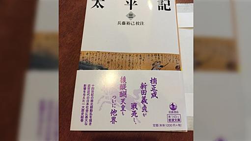 新刊・岩波文庫『太平記』（三）の帯ががが。