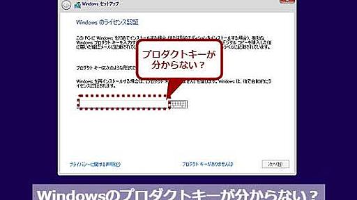 インストール済みのWindows のプロダクト・キーを調べる - ＠IT